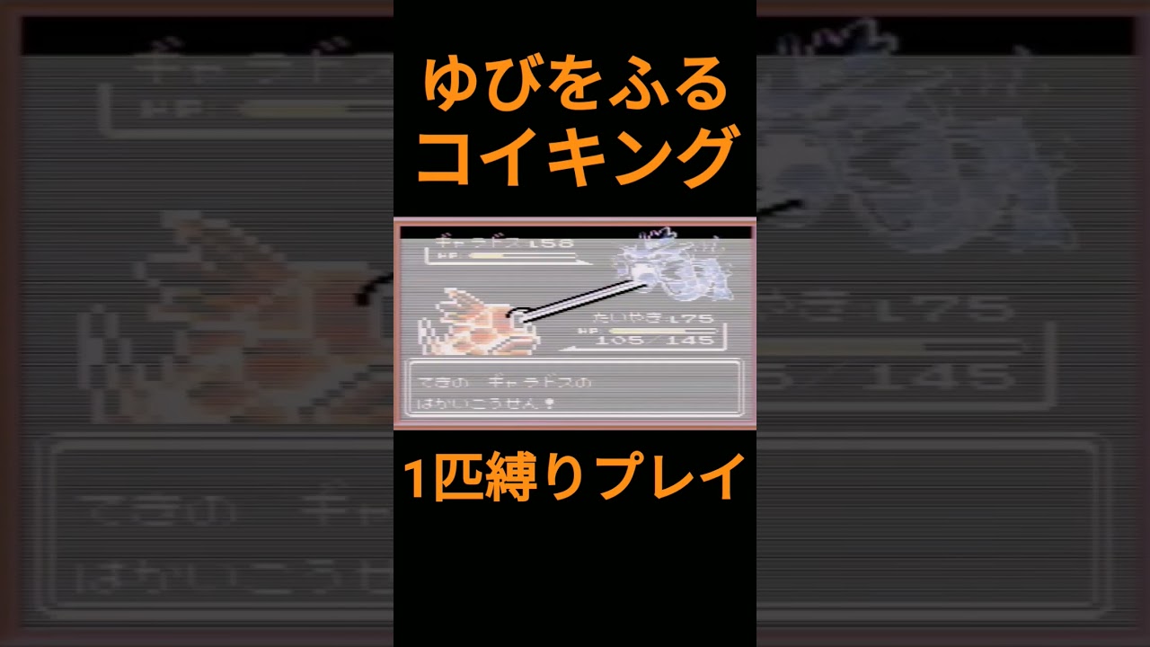 【ポケモン初代】ゆびをふるコイキング1匹縛りプレイ【縛りプレイ】#ポケモン初代 #コイキング #ゆびをふる #縛りプレイ #ゲーム実況