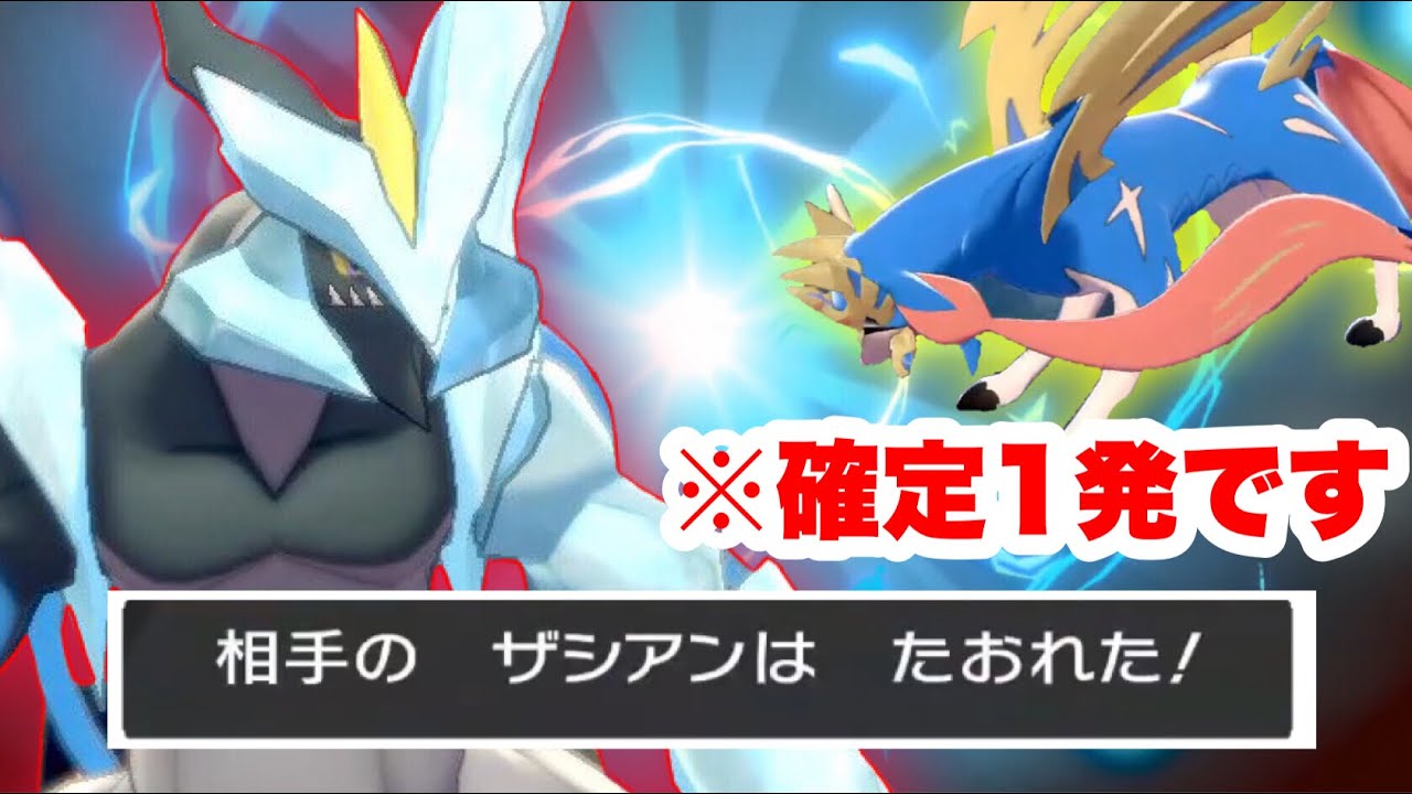 【天才】ザシアンも一撃で倒すブラックキュレムが本気で最強すぎる！このポケモン止められないので上位で無双しました。　【ポケモン剣盾】【ランクバトル】【レート2000】【受けループ】