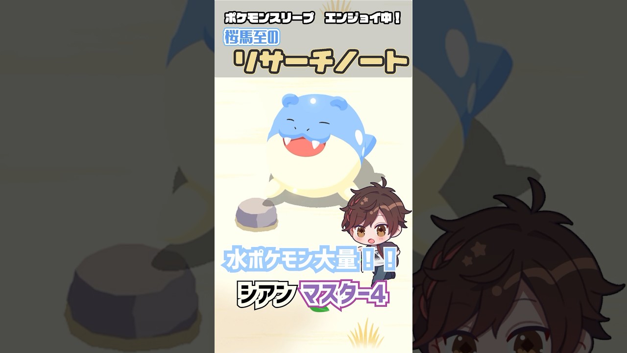 【ポケモンスリープ】12/1(金)リサーチ さよならウソハチウソッキー