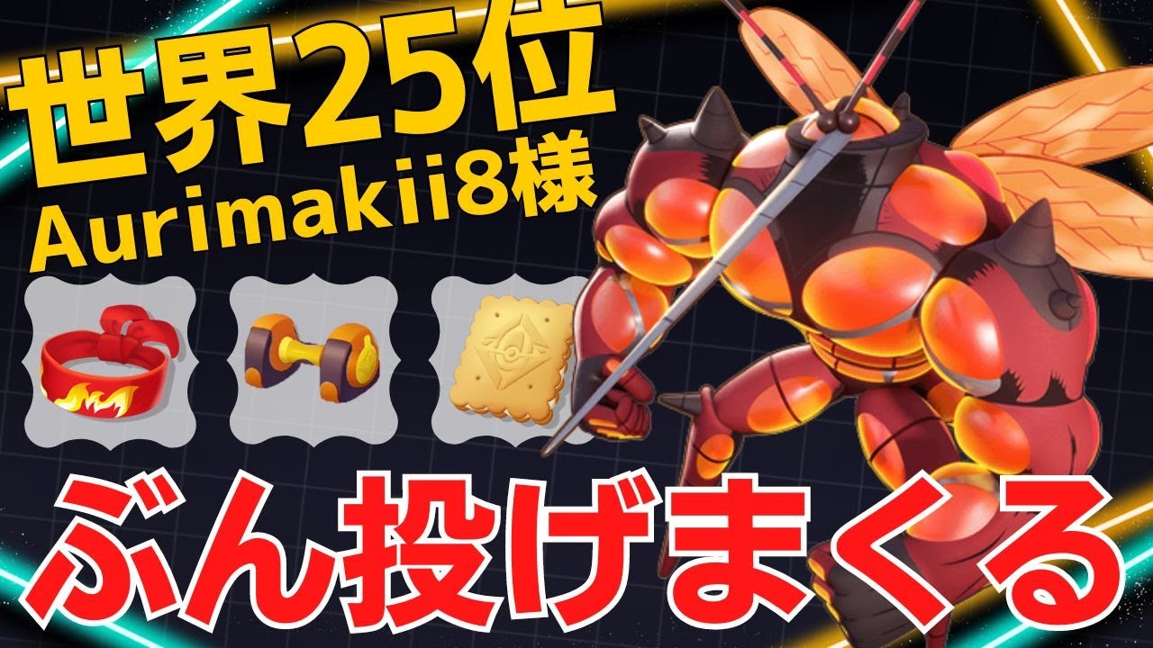 一度掴んだら離さない！世界25位Aurimakii8様マッシブーン立ち回り【ポケモンユナイト ランカープレイ動画 NO1350】