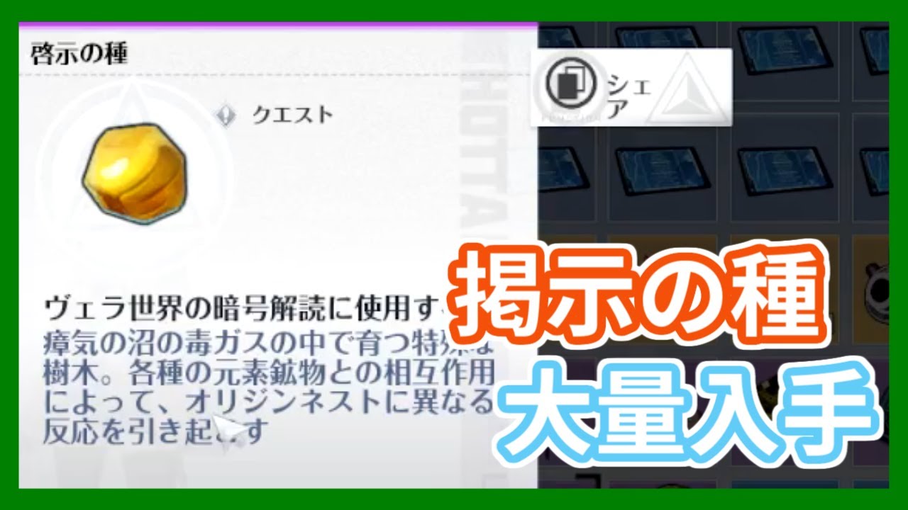 【幻塔】啓示の種集めポジションを紹介します（ラフレシアの種）【Tower of Fantasy】【ToF】