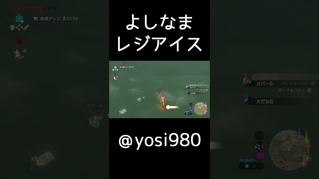 レジアイス声真似【よしなま/切り抜き】#Shorts