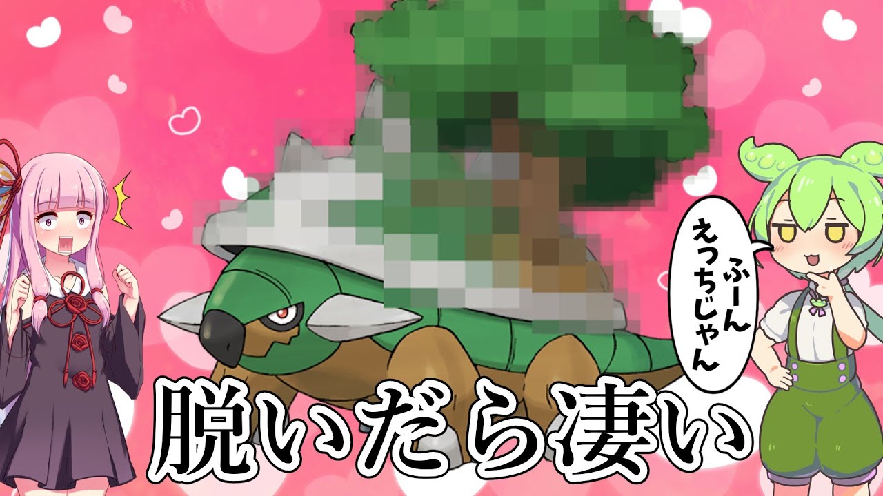 【ずんだもん】待望の殻やぶを新規習得！不遇ポケモンドダイトスの逆襲【ポケモンSV】