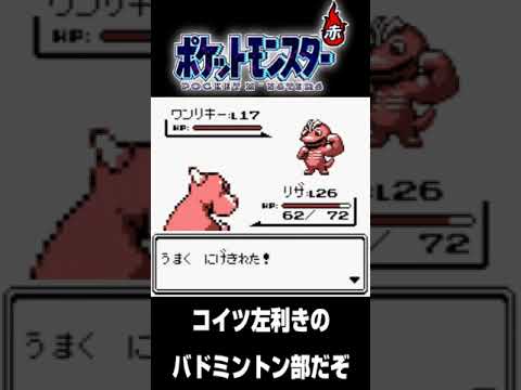 【ポケモン赤】ワンリキーの秘密。【配信切り抜き】 #shorts