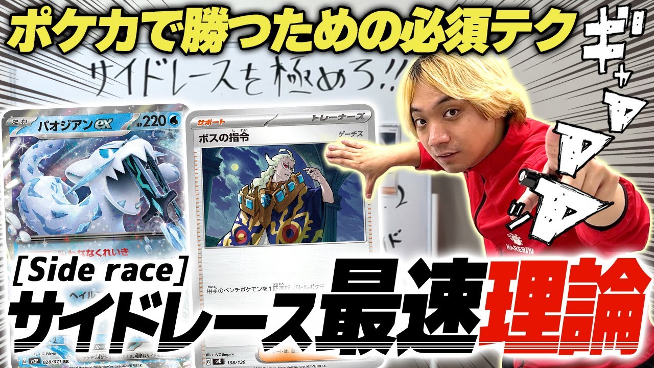 【初心者必見】ポケカに”勝つ”ための必須理論「サイドレース」を極めろ！【ポケカ/ポケモンカード】