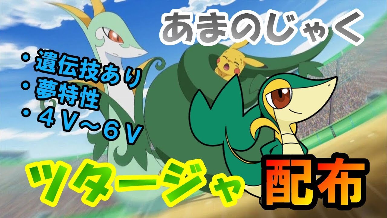 【ポケモンUSUM】神個体ツタージャでミラクル交換会！  もんじゃとサカナ の顔出し生放送