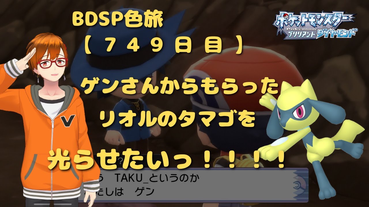 BDSP色旅【749日目】ついにきた！ ゲンさんのリオルを光らせたい！！325～