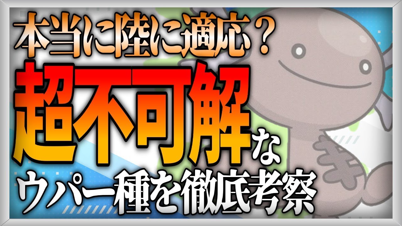 【ポケモン生態考察】パルデアウパーの正体【ゆっくり解説】