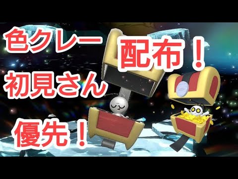 色コレクレー無限配布チャンネル登録よろしくです