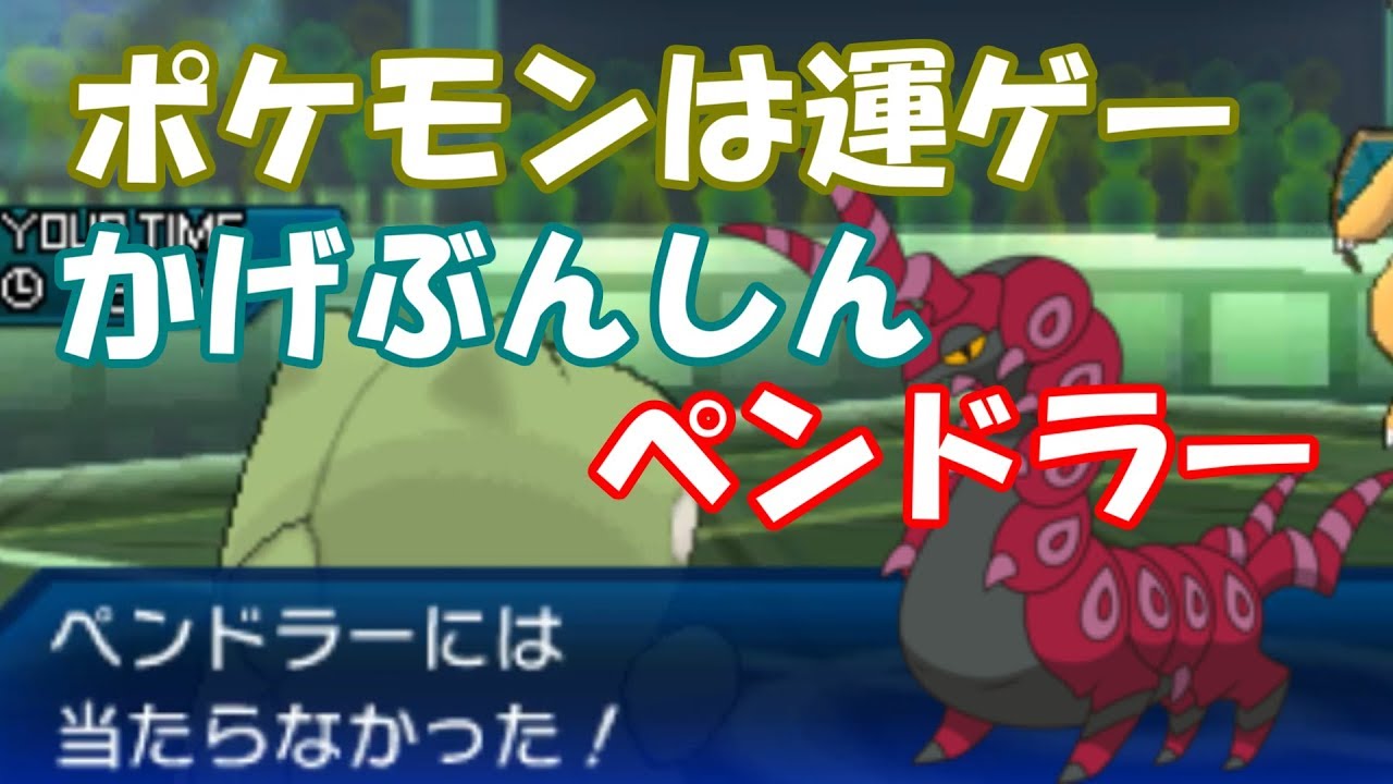 【ポケモンUSUM】運が良ければ勝てる！かげぶんしんバトンペンドラー！【ウルトラサン・ウルトラムーン】