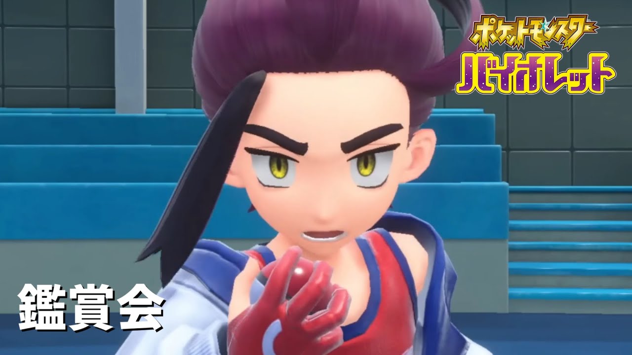 【鑑賞会】最新情報を観る【ポケモンSV】