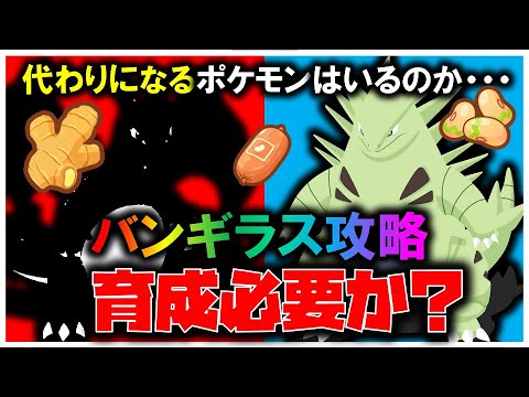 【バンギラス計画】アメブーストで育成コストどうなる？トープ洞窟のボス徹底的に調べました！【ポケモンスリープ / Pokemon sleep】#攻略 #初心者必見 #バンギラス 💤