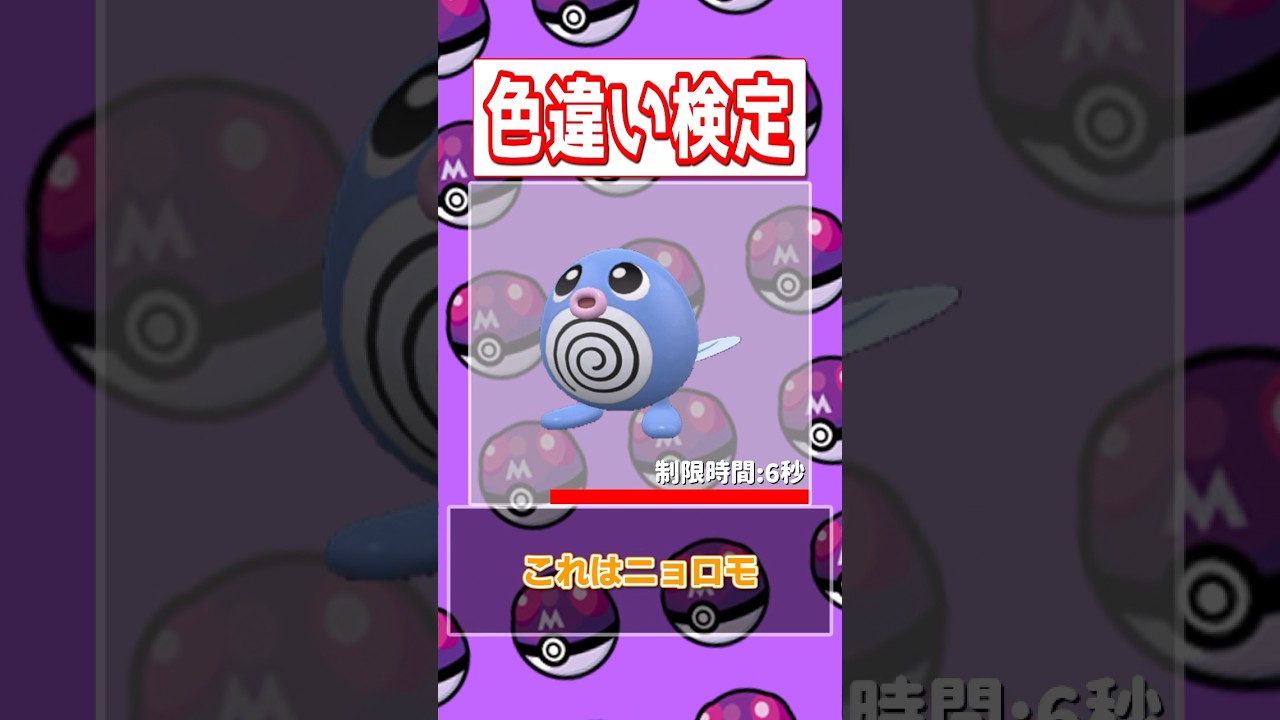 【ポケモン色違い検定】コイキング、ランプラー、ストリンダー、ニョロモ編