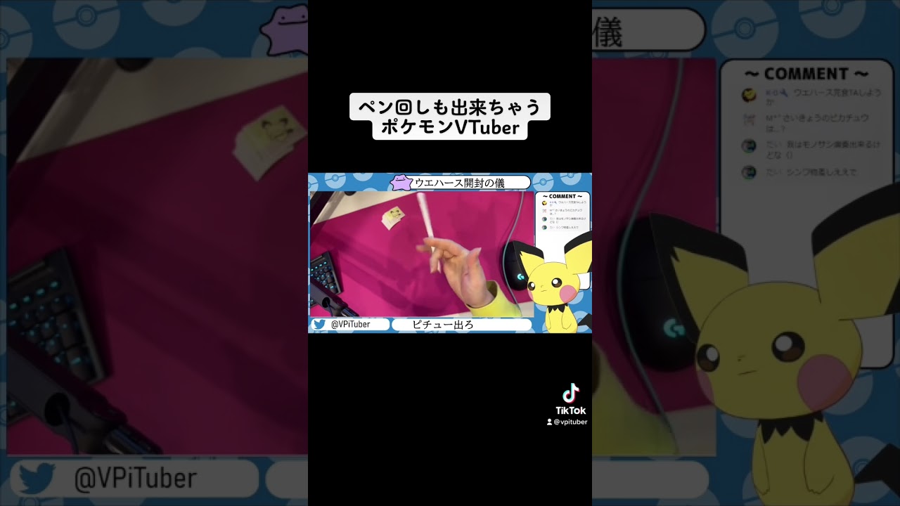 ペン回しも出来ちゃうポケモンVTuber #vtuber #ピチュー #ポケモン #ペン回し
