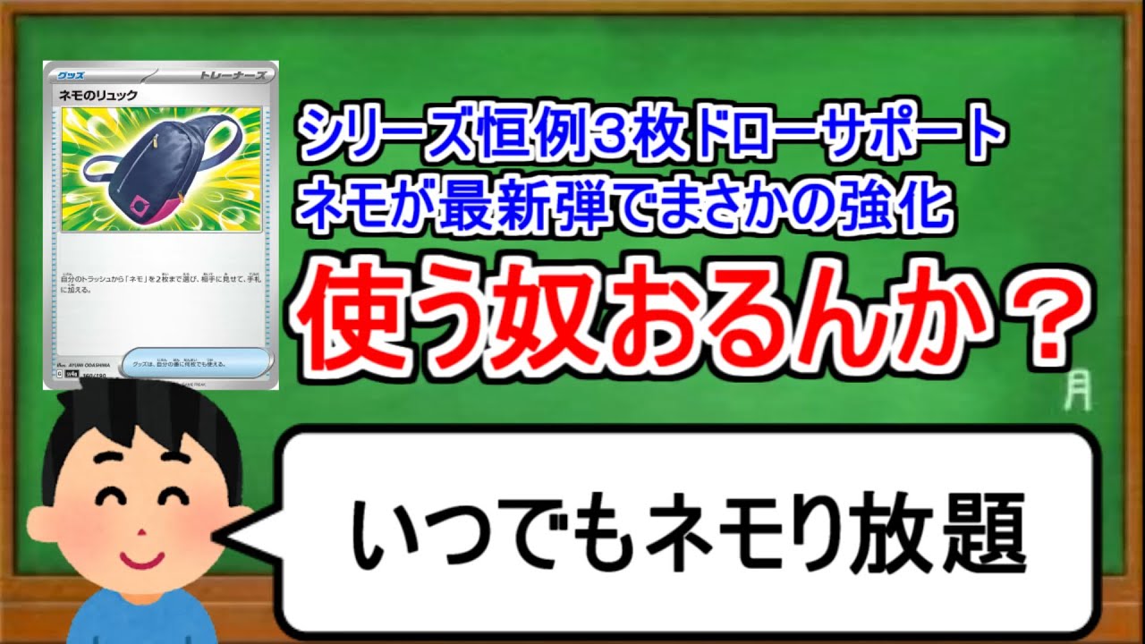 [ポケカ１分解説]３枚ドローの最弱サポートが最新弾で謎の強化。１分でわかるネモのリュック