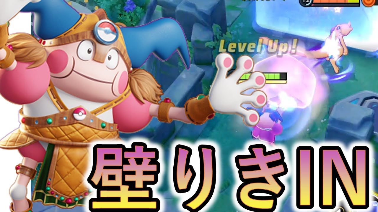 バリヤードから全てが始まる集団戦（ポケモンユナイト）