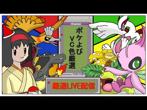 光るスイクンが見たいですねぇ【#ポケよびVC色厳選】