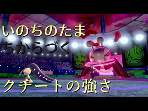 【ポケモン剣盾】クチートって強いのか？【ゆっくり実況】