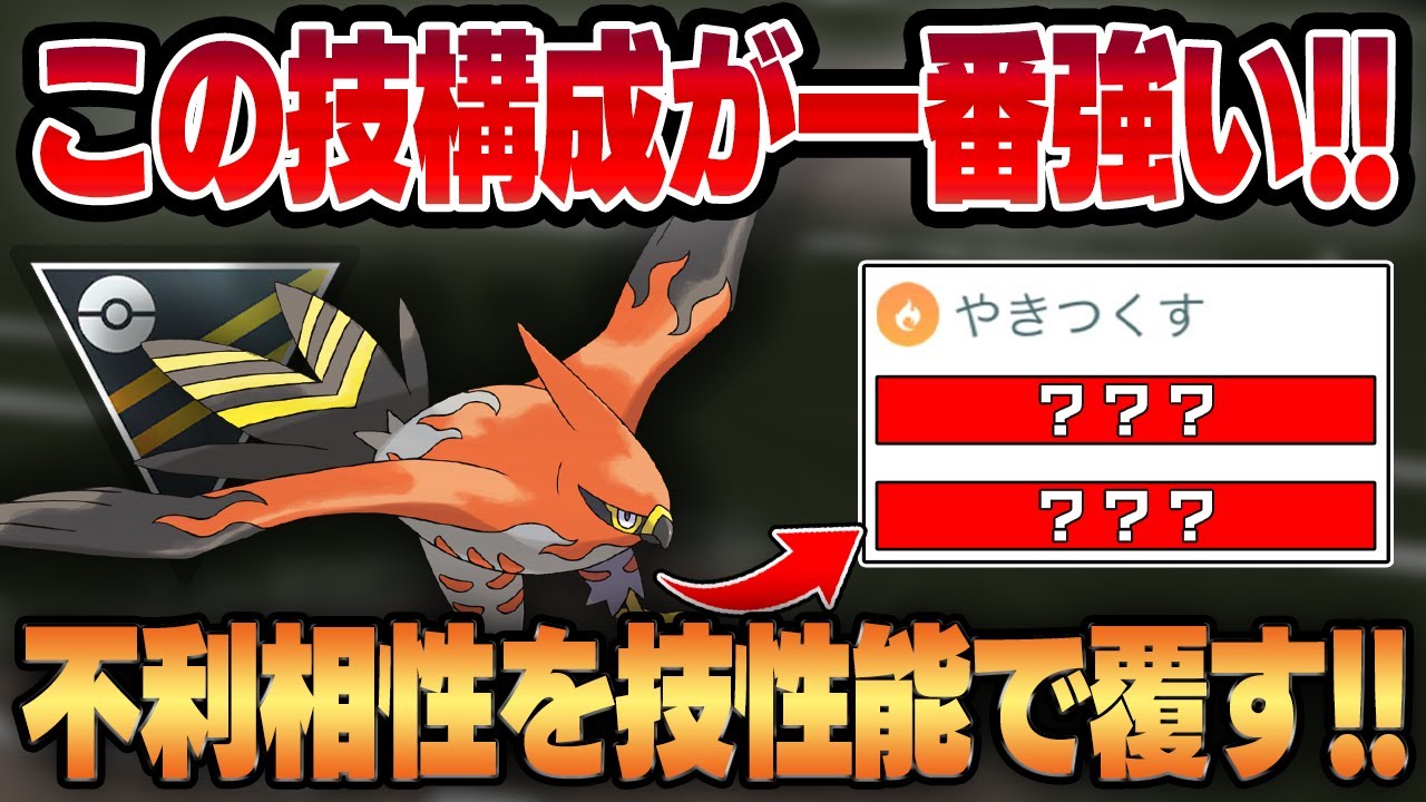 【ハイパーリーグ】超強化されたファイアローはハイパーだとさらに強い！？対策されても読まれない技で不利相性を薙ぎ倒す！！【GBL】