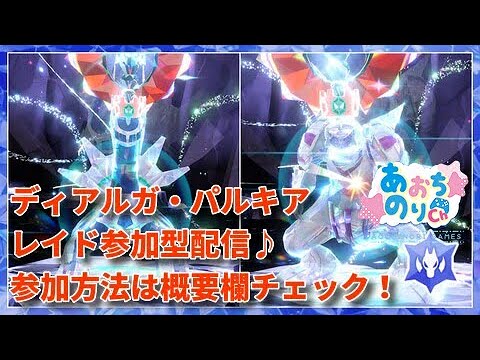 ポケモンSV　レイドバトル参加型