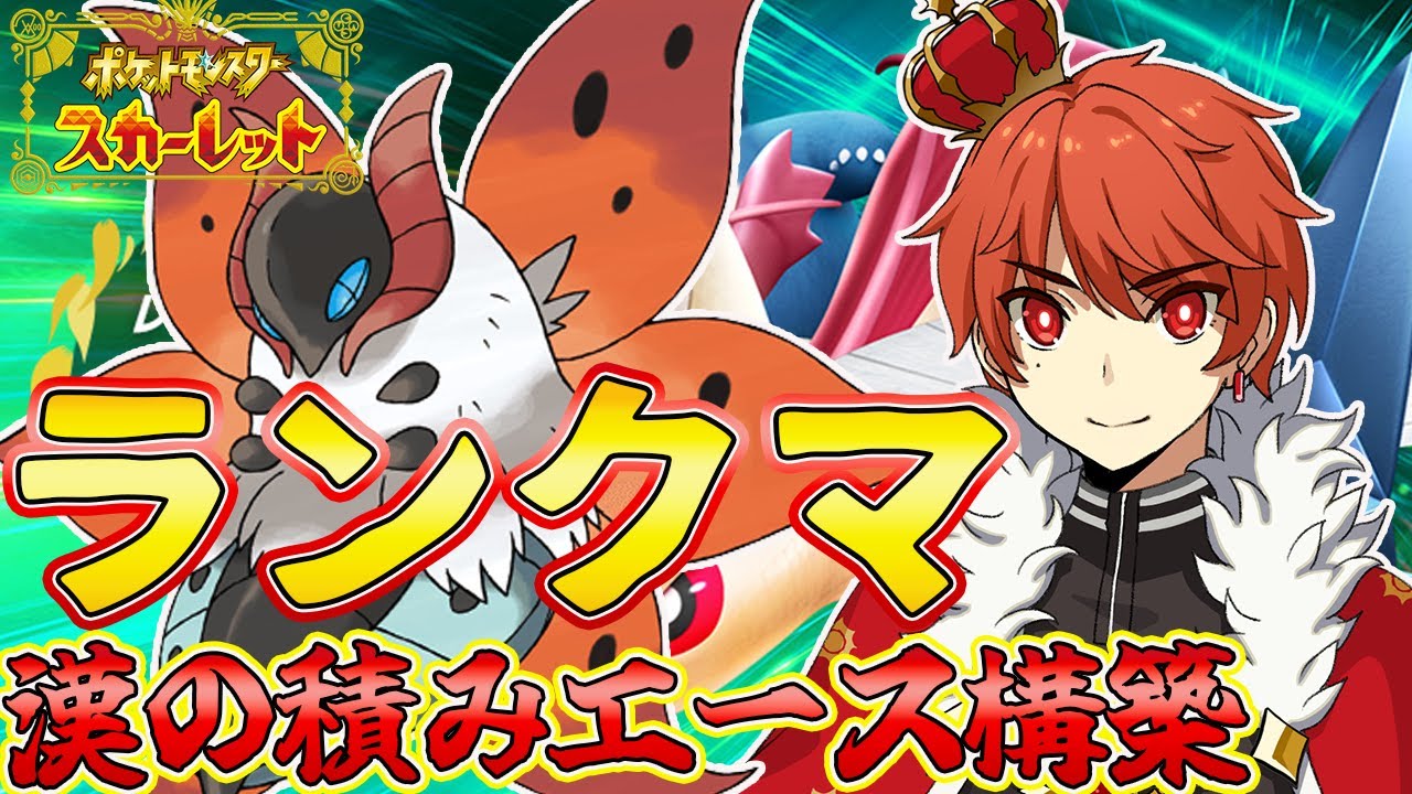 【ポケモンSV】ゴウカザルでランクマ！〈初見歓迎〉