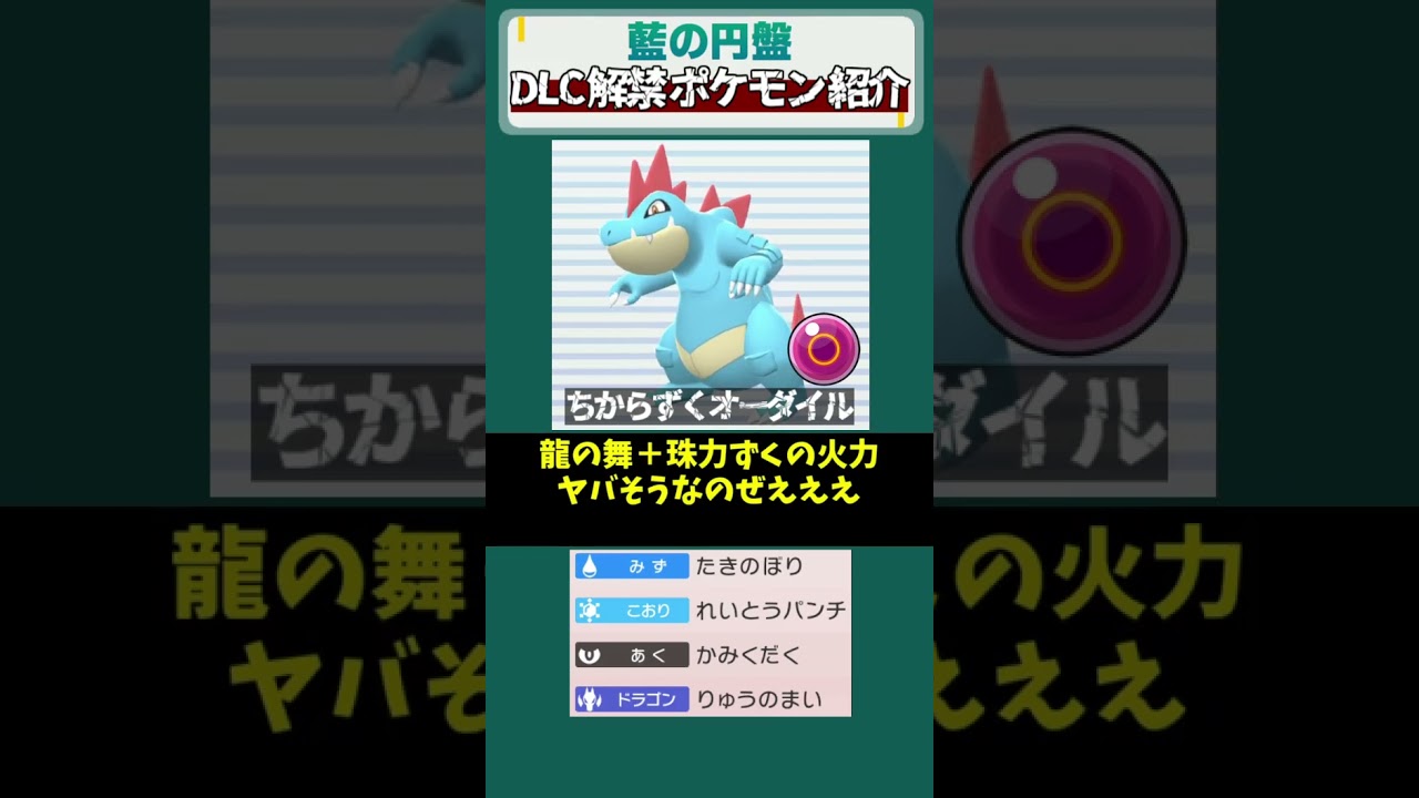#Shorts バグレベルの火力、オーダイル #スカーレットバイオレット #ポケモン #ポケモンsv対戦