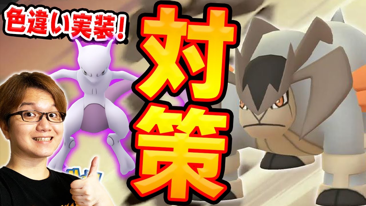 結局一番強いのはミュウツーなんですよ。最新テラキオン対策を考えてみたけど案の定の結果でしたw【ポケモンGO】