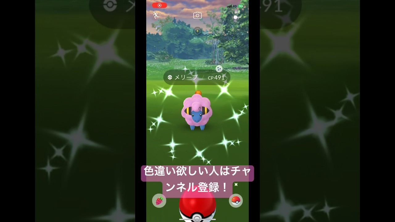色違いメリープゲット！　#shorts #ポケモンgo #ポケモンgo色違い