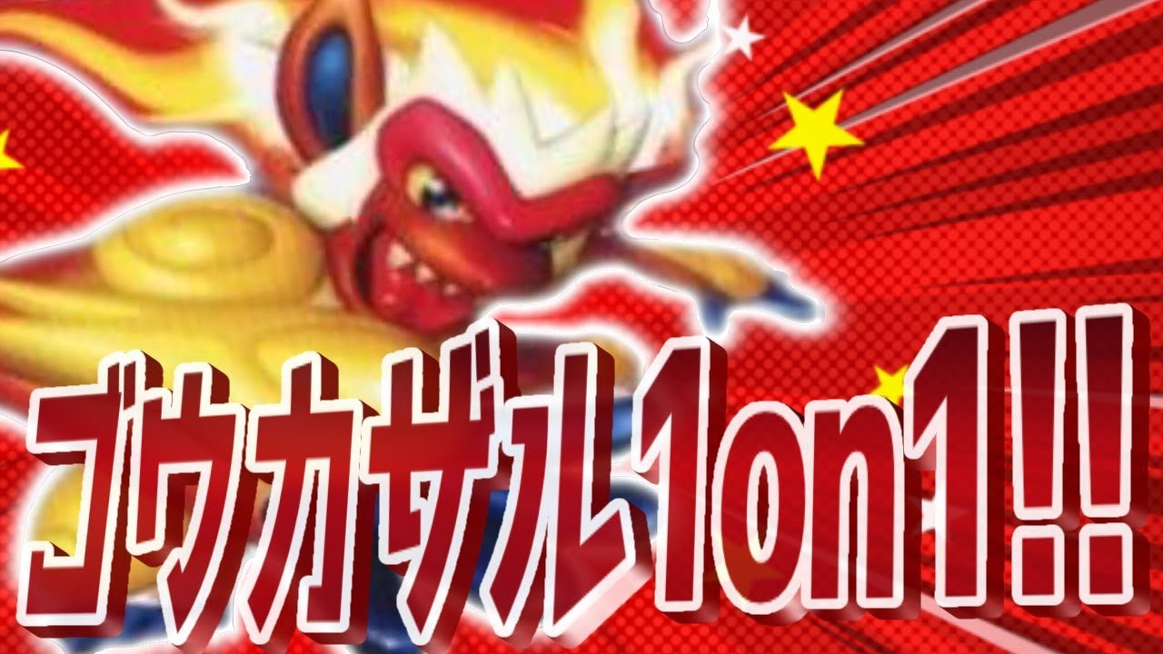 ゴウカザル1on1仲間大会に参戦！！！15年愛した相棒を優勝させてみせる【ポケモンSV スカーレット バイオレット】