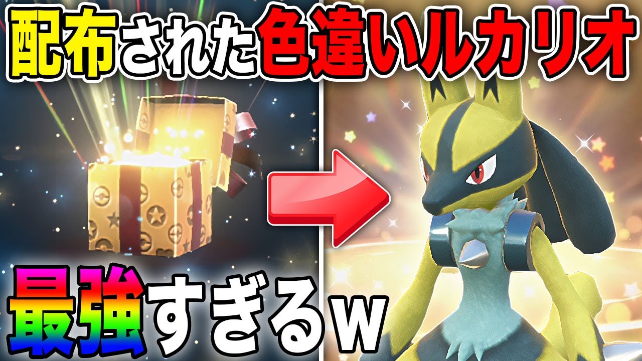 【ポケモンSV】公式から配布された色違い『ルカリオ』を対戦で使ったら最強すぎたｗｗ最高の『ふしぎなおくりもの』ですｗｗ【口の悪いオーキド博士】【柊みゅう】
