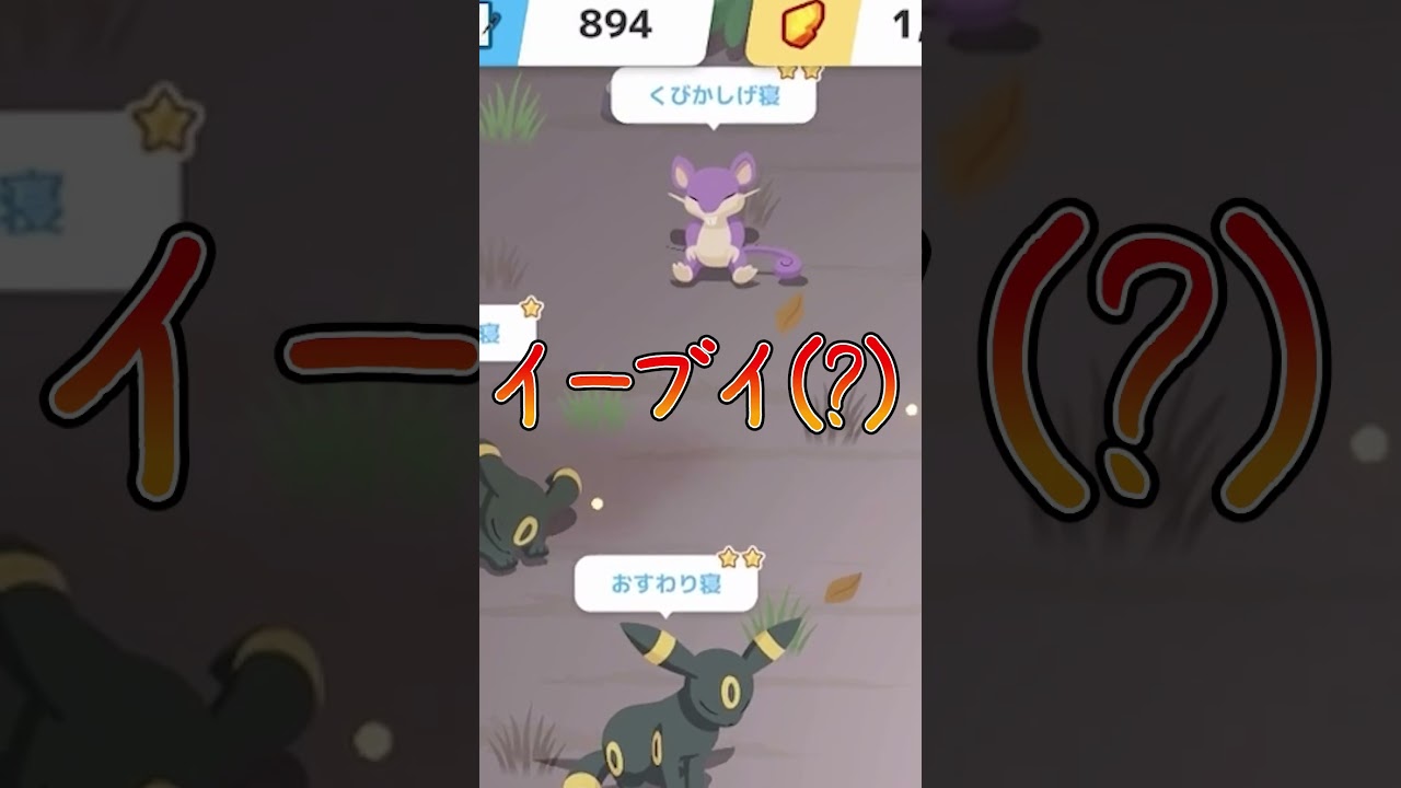 イーブイウィークで出会った色違いポケモンが美しすぎた #shorts