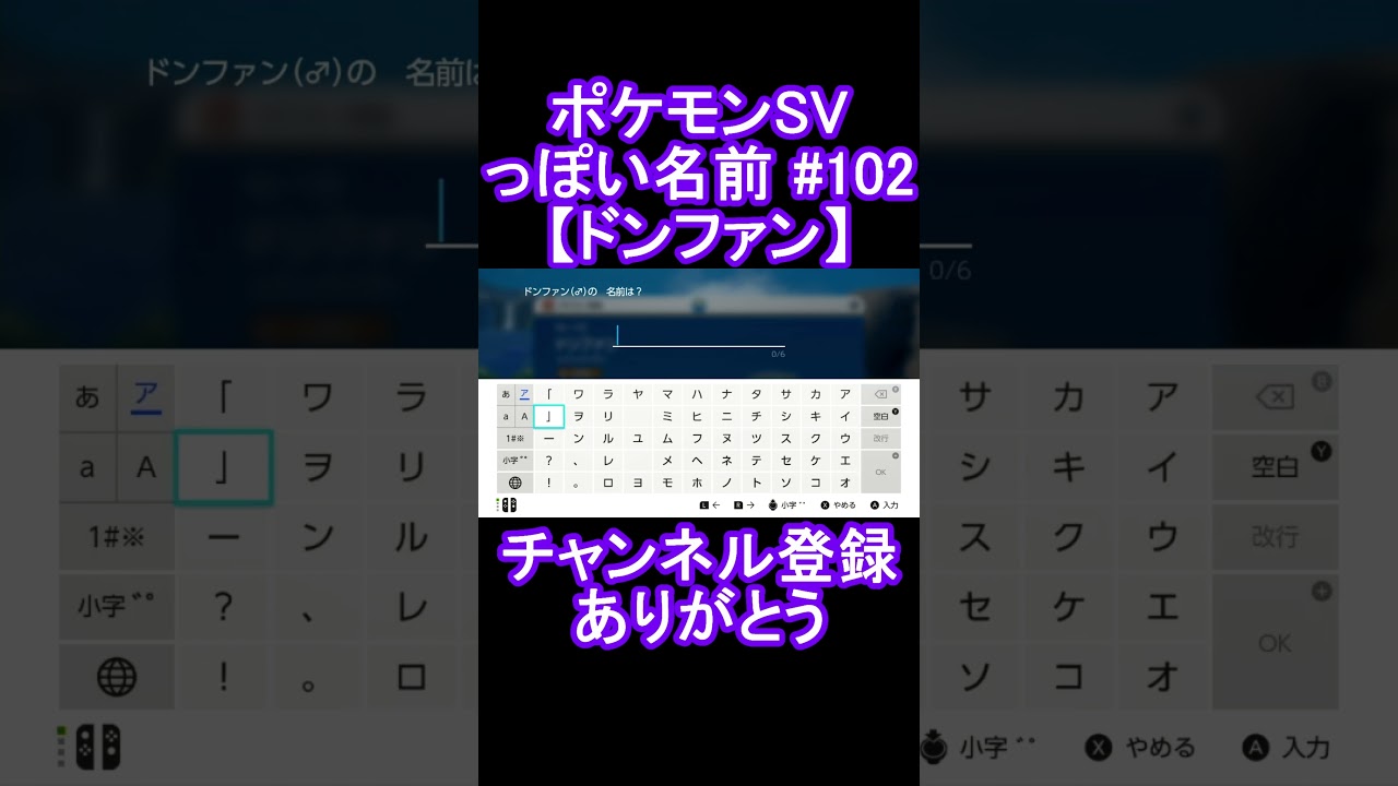 【ポケモンっぽい名前#102】ドンファン #Shorts