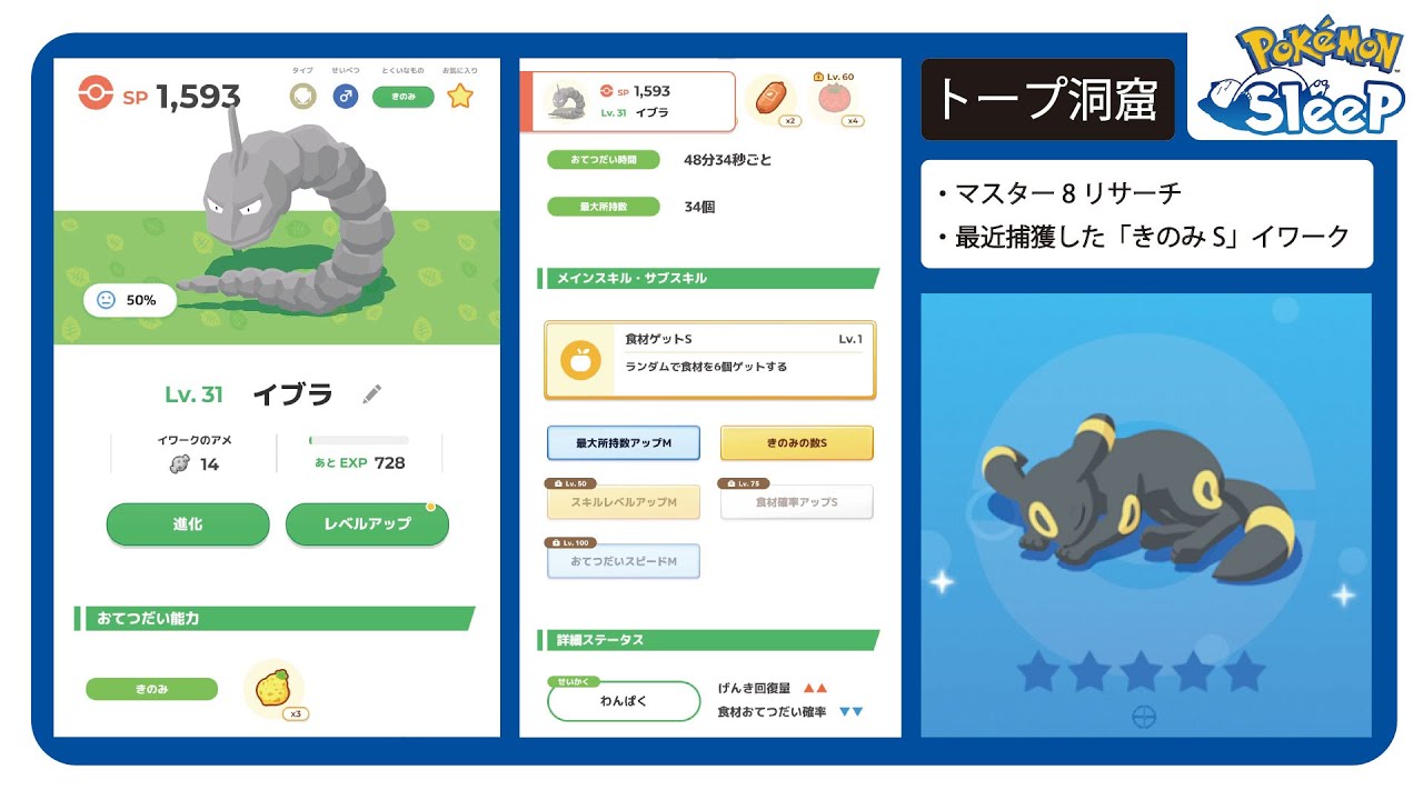 リサーチ&最近捕獲した「きのみS」イワークの話【ポケモンスリープ】