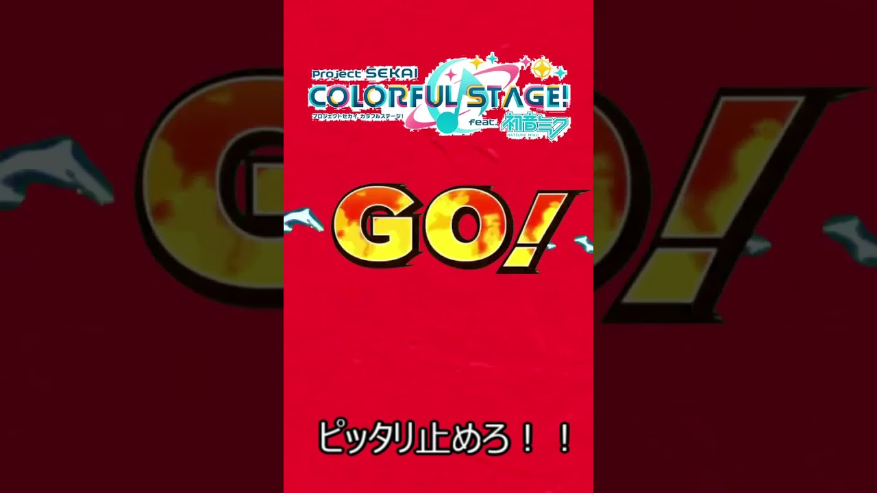 みのりとミジュマルを止めろ！！！[ポケモンプロセカ] #shorts