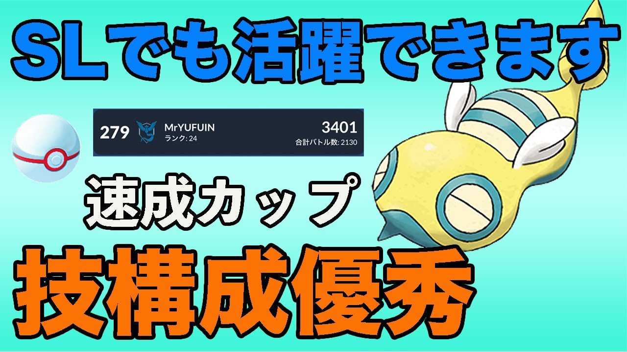 万能ポケモンのノコッチ！スポライで厳選できた人は今活かすしかない！【速成カップ】【GOバトルリーグ】【ポケモンGO】