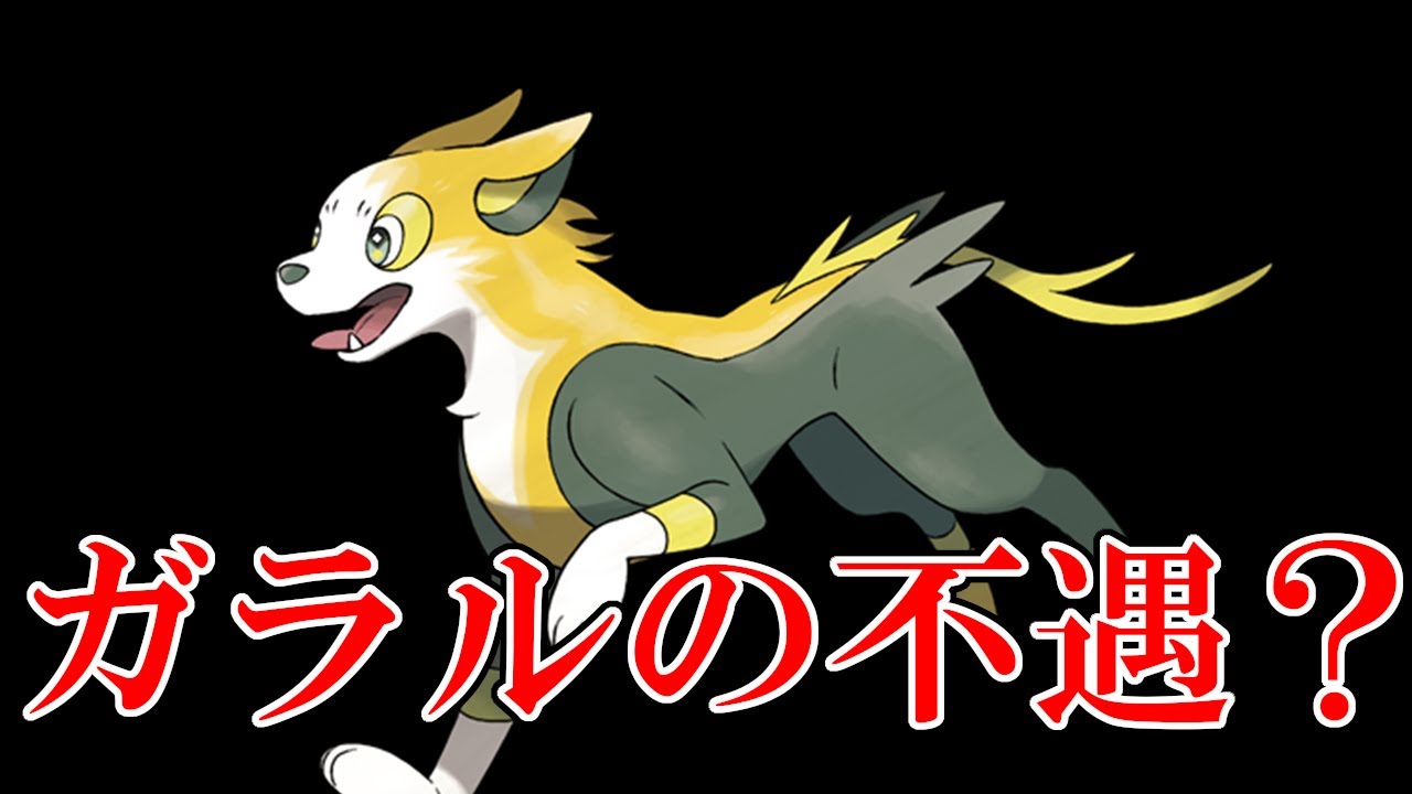 パルスワン...お前...影薄くね？...【ポケモン剣盾】