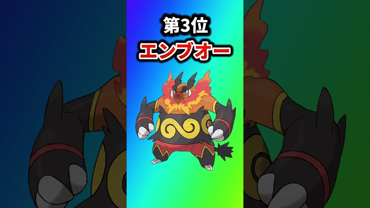 【ポケモン】歴代の弱すぎる御三家を挙げてけw 【ランキング】#ポケットモンスター #shorts