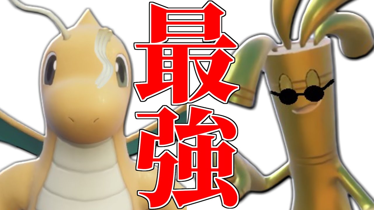 問題児二人。ただし最強。『サーフゴー』【ポケモンSV】