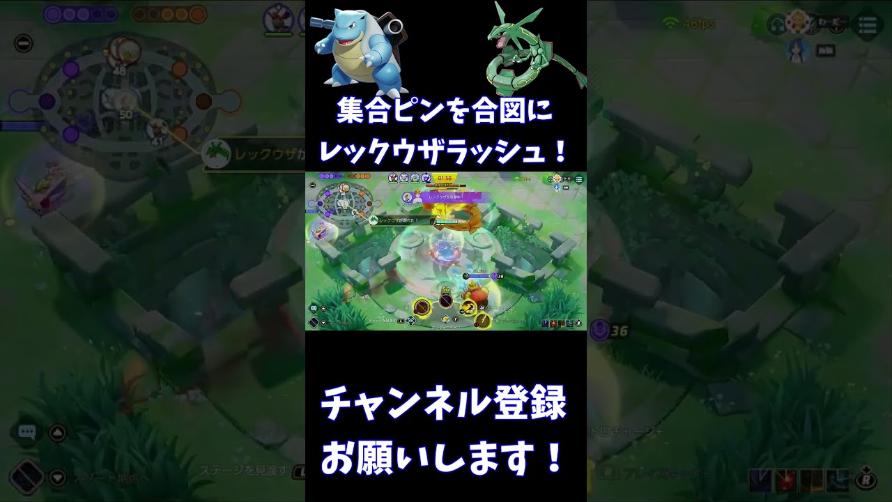 集合ピンを合図にレックウザラッシュ！【ポケモンユナイト】 #Shorts