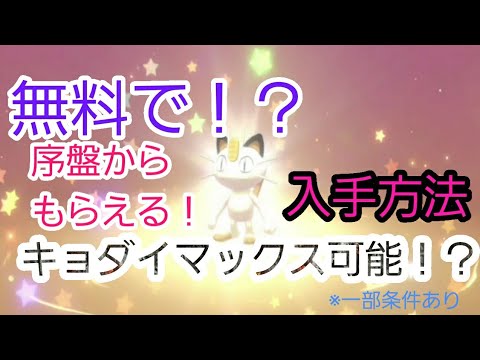 【ポケモン剣盾】超簡単に！？ニャース入手方法#3