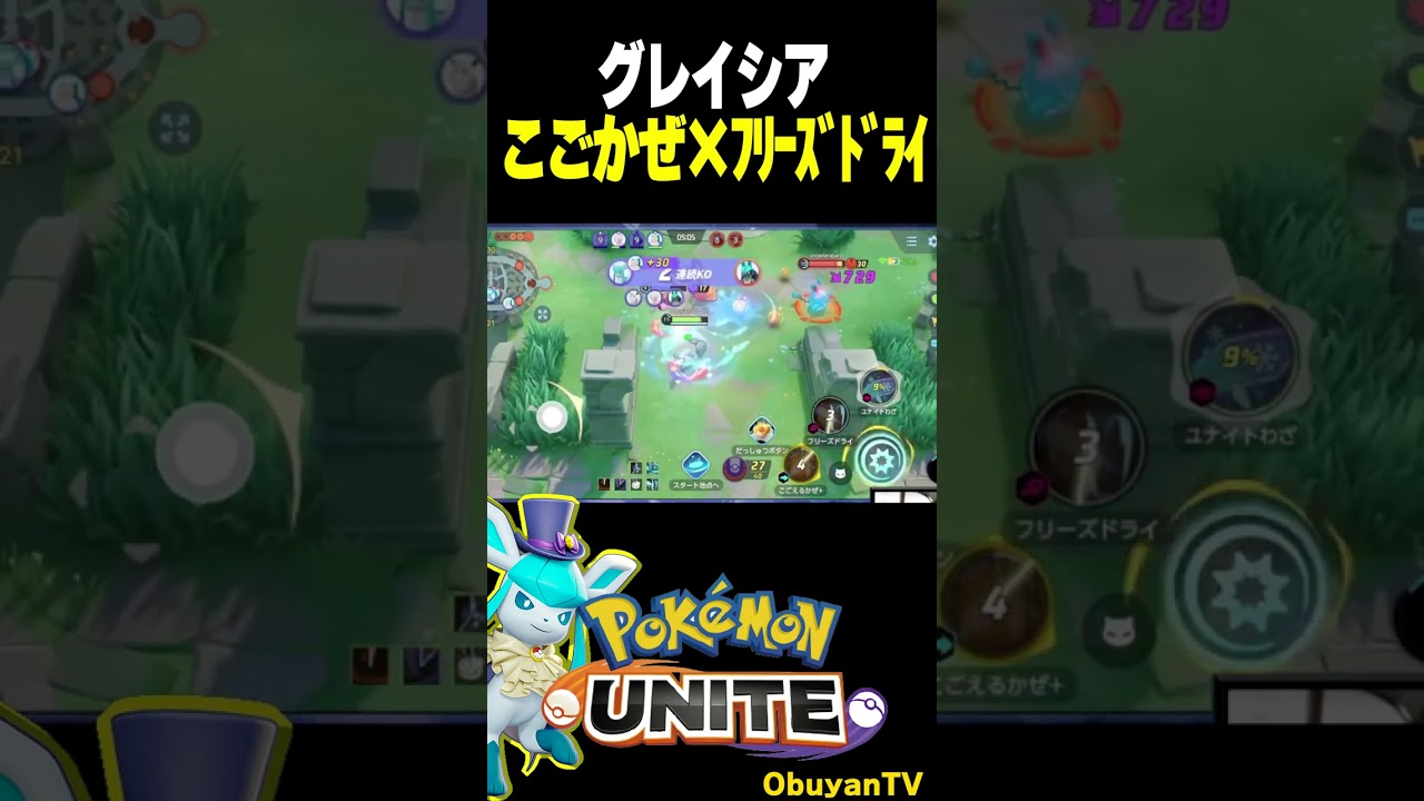 グレイシアめっちゃ強い～！！ぐええ～～～ #shorts #ポケモンユナイト