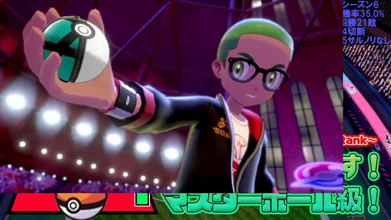 【シーズン６】サルノリと目指すマスターボール級　ポケモン剣盾　ランクマLive　ペソキンゲームズ