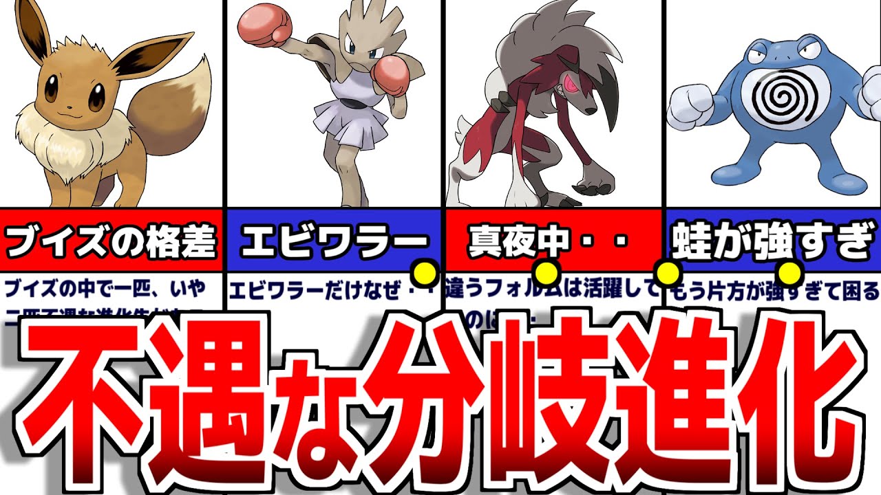 不遇な隠れ特性や分岐進化のポケモンについて徹底解説【ポケモンSV】