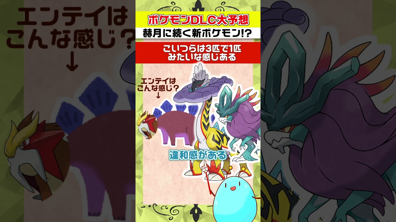 藍の円盤にも赫月ガチグマ枠がいるに違いない！ポケモン大予想！【ポケモンSV】【#Shorts】 #ポケモン  #ポケモンsv   #藍の円盤  #スカーレットバイオレット