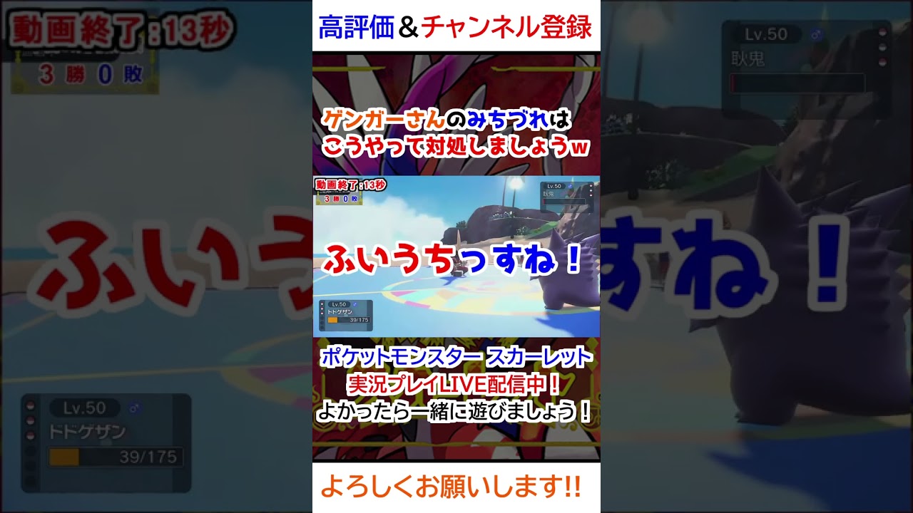 ゲンガーさんのみちづれはこうやって対処しましょうｗ【ポケモンSV】