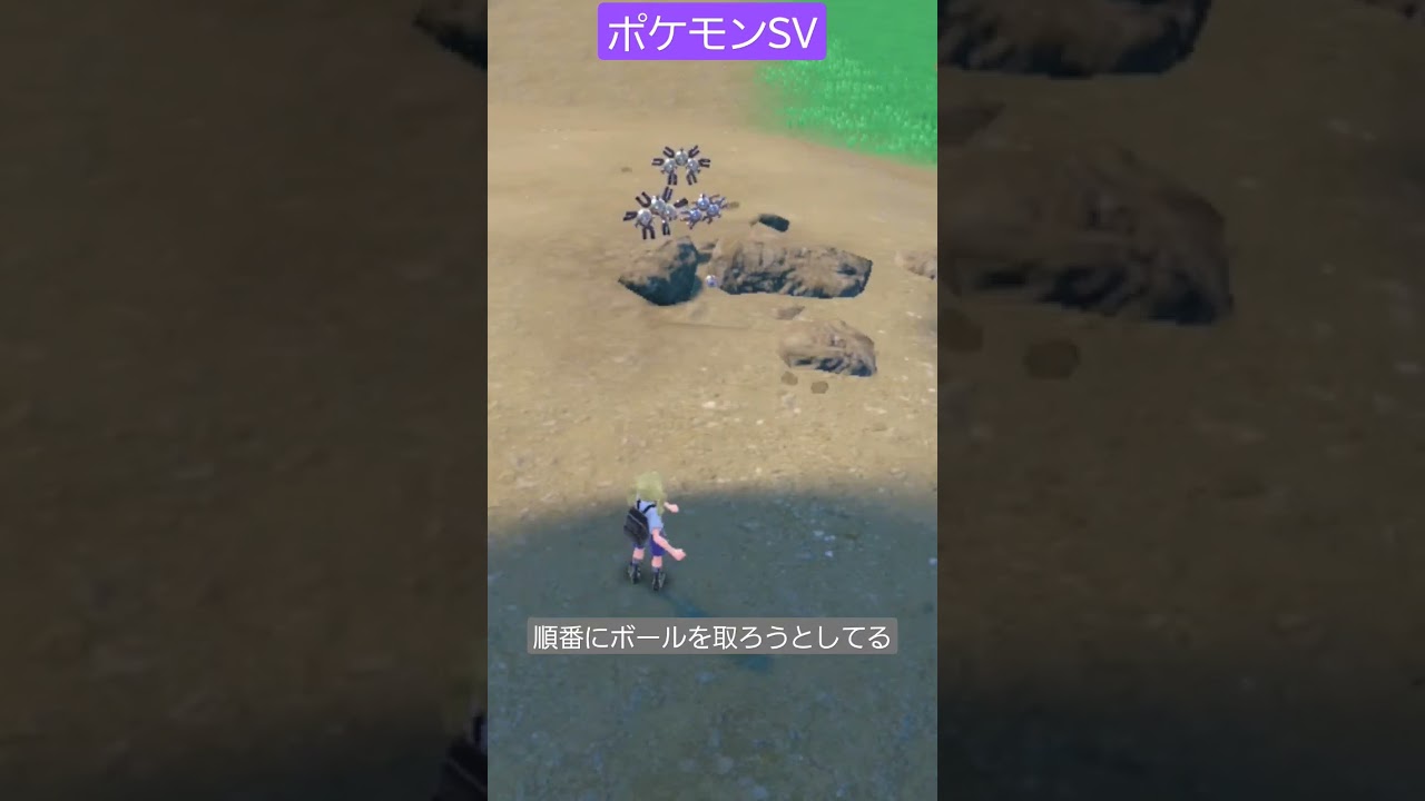 【ポケモンSV】挟まったボールを取ろうとするコイル達
