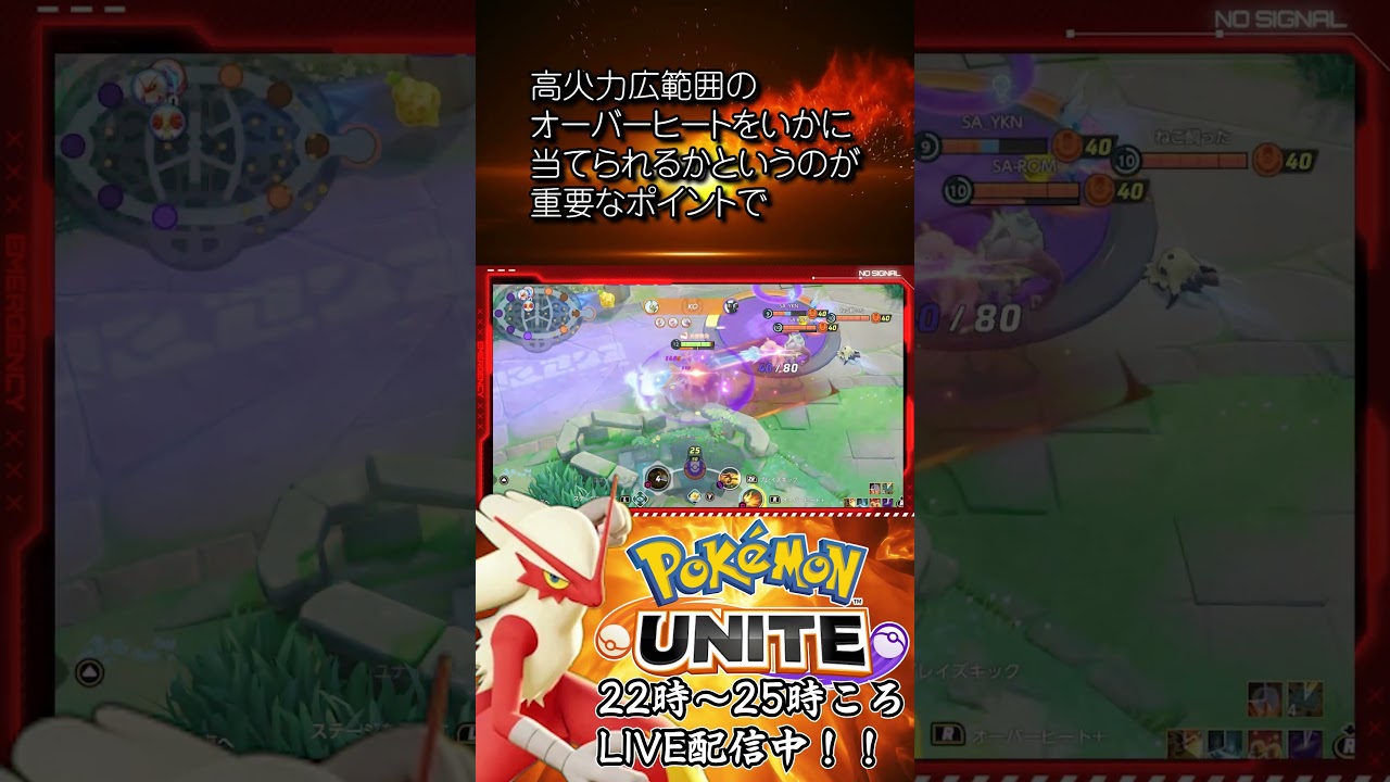 【ポケモンユナイト：バシャーモ】バシャーモおすすめ解説  #shorts #ポケモンユナイト #バシャーモ   #ユナイト #pokemonunite #ポケユナ