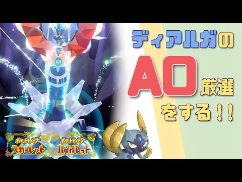 【ポケモンSV】 #1 A0ディアルガレイドを見つけて視聴者に配布しまくり散らかす！！初見大歓迎！　 【雑談】