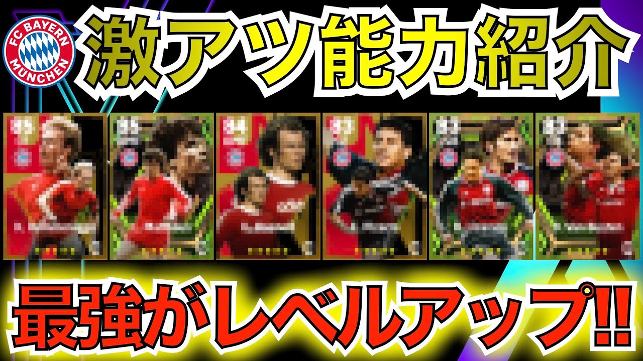 【ブースター】バイエルンから最強がレベルアップして登場！？今後登場ブースター紹介、バイエルンミュンヘン編