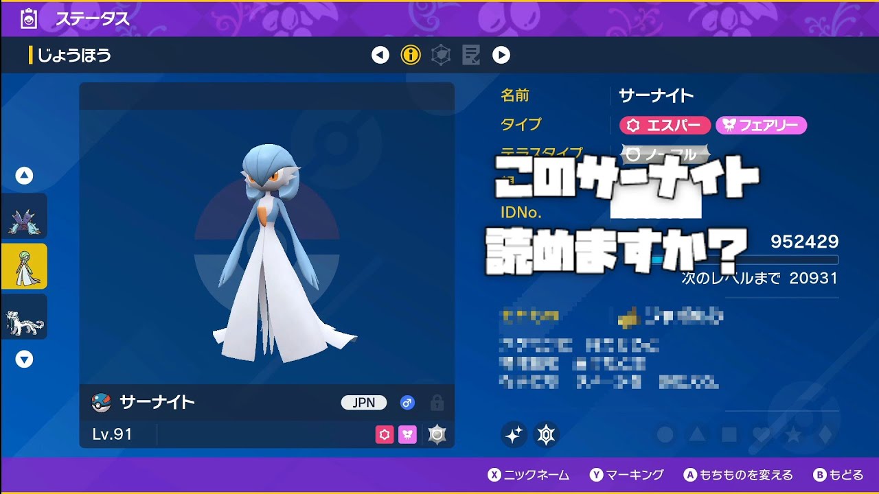 【ポケモンSV】このサーナイトの持ち物読めますか？多分使ってるの私だけ。